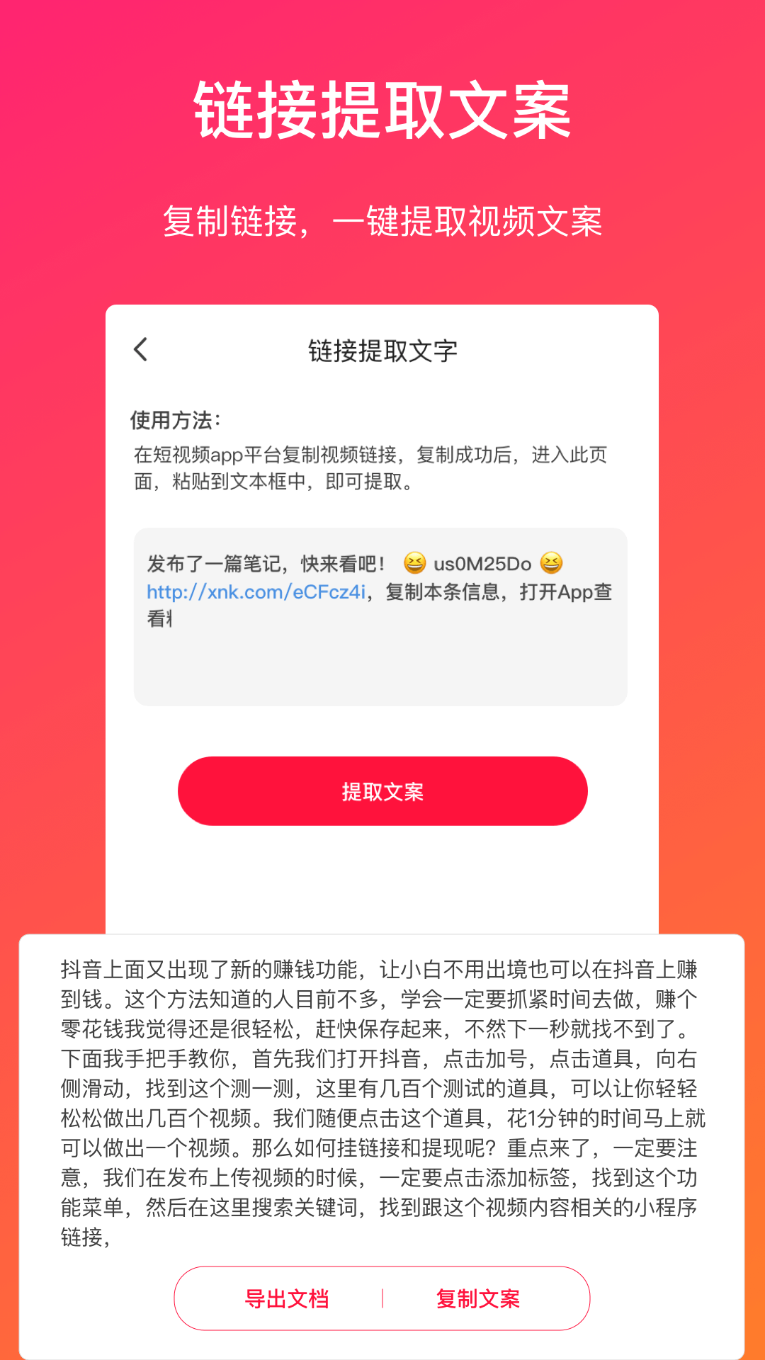 视频转文字app