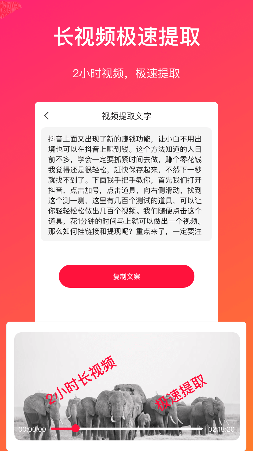 视频转文字app