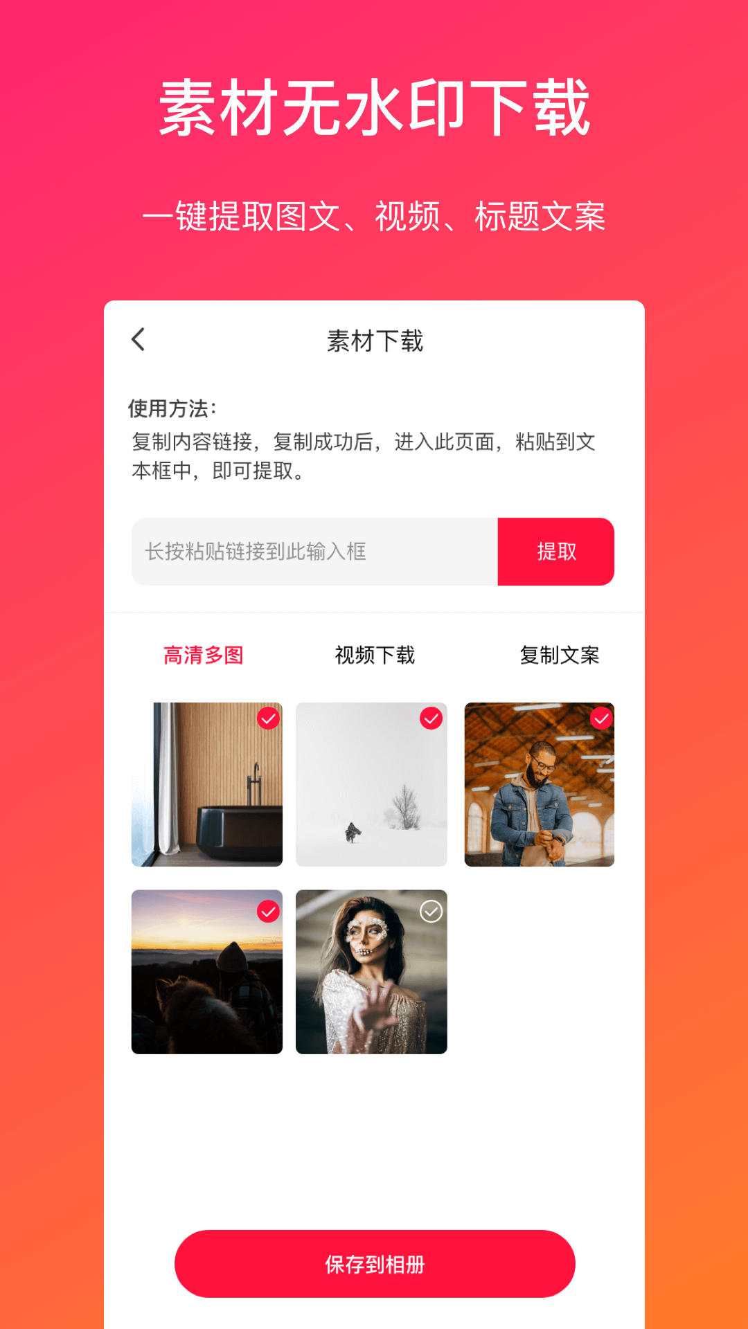 视频转文字app