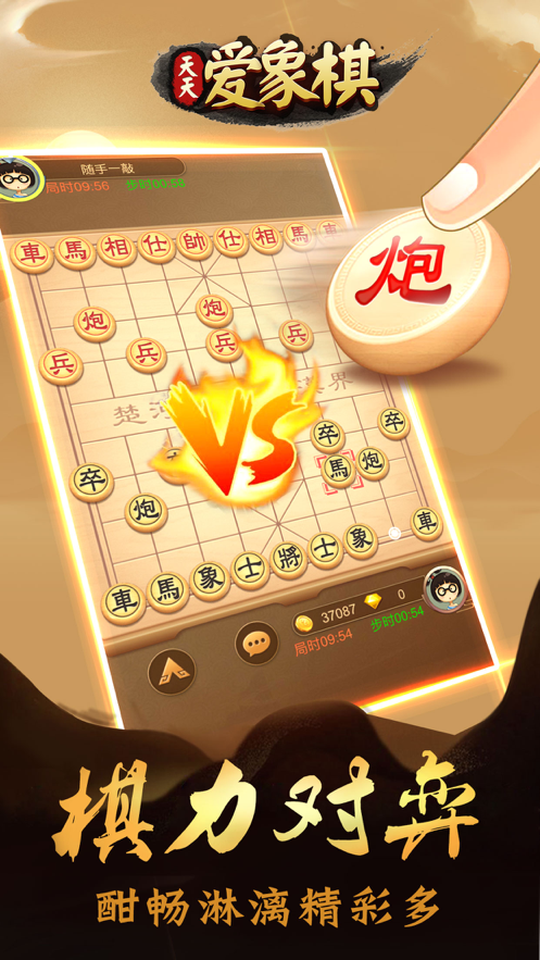 天天爱象棋下载安装iOS