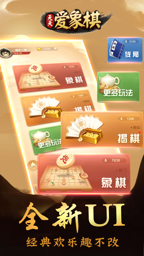 天天爱象棋下载安装iOS