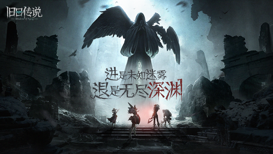 旧日传说手游iOS版