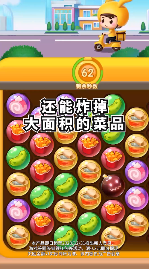 外卖消消乐