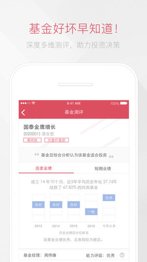 基金豆ios版