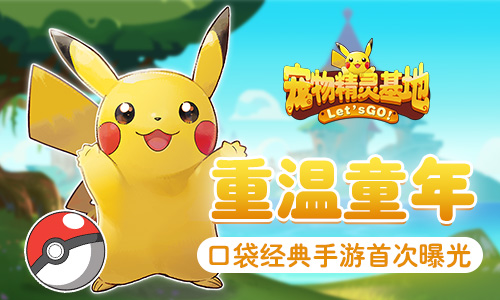 宠物基地手游IOS版