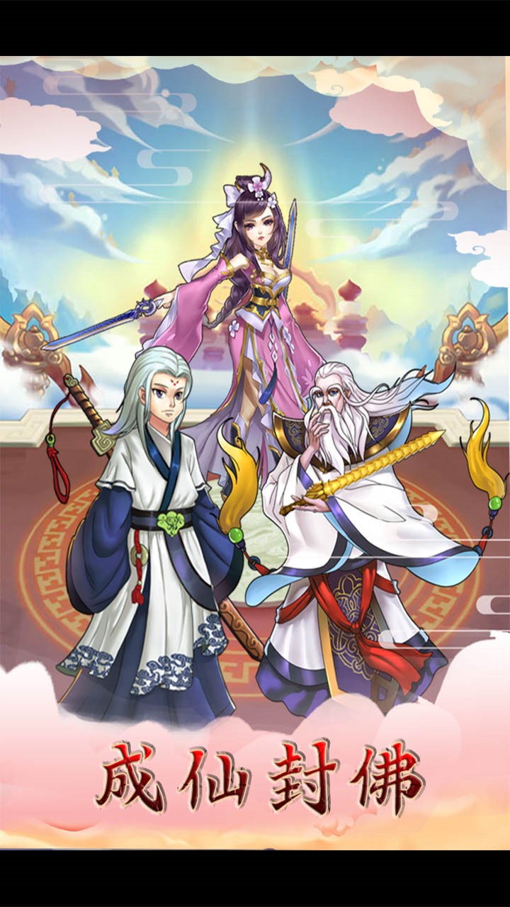 天命西游OL手游ios版