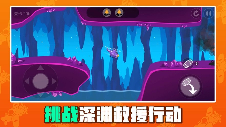 来灭火鸭ios版