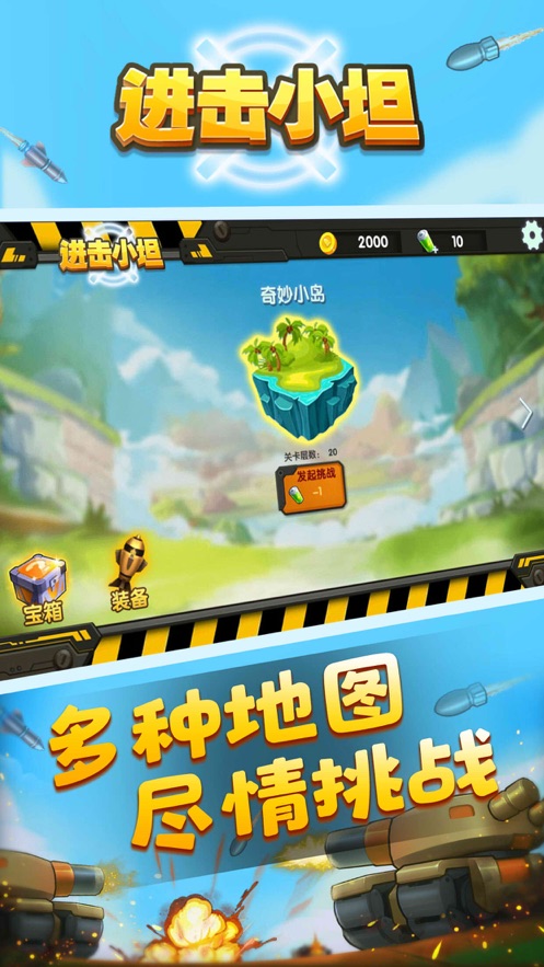 进击小坦ios版