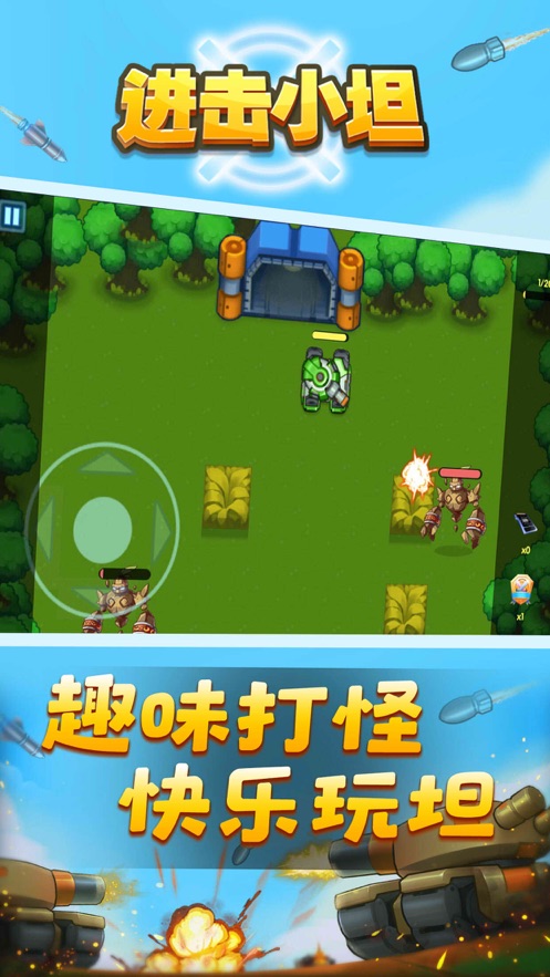 进击小坦ios版