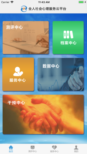 全人心理