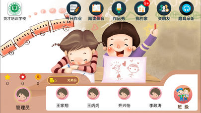 英才培训学校app下载