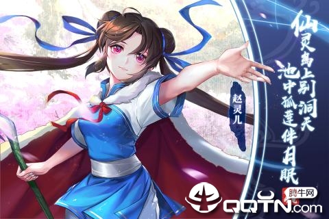 仙剑奇侠传移动版ios版