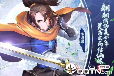 仙剑奇侠传移动版ios版