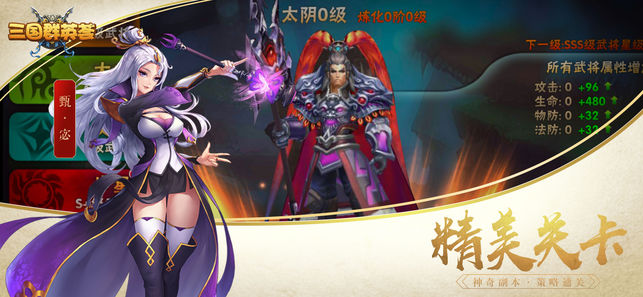 三国群英荟ios版