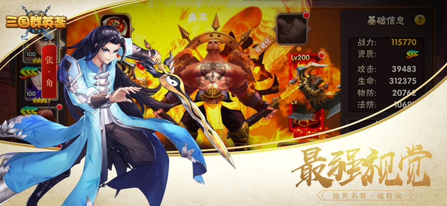 三国群英荟ios版