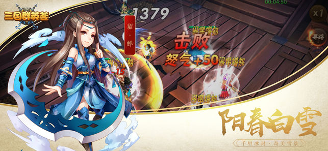 三国群英荟ios版