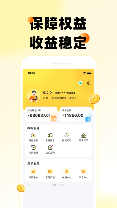 则一速达app下载