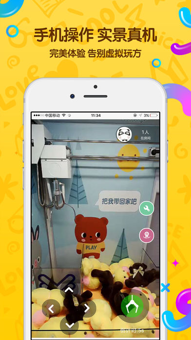 抓娃娃OL软件下载