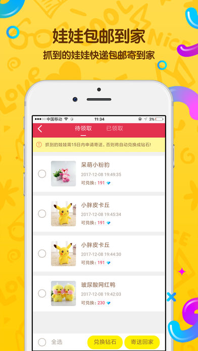 抓娃娃OL软件下载