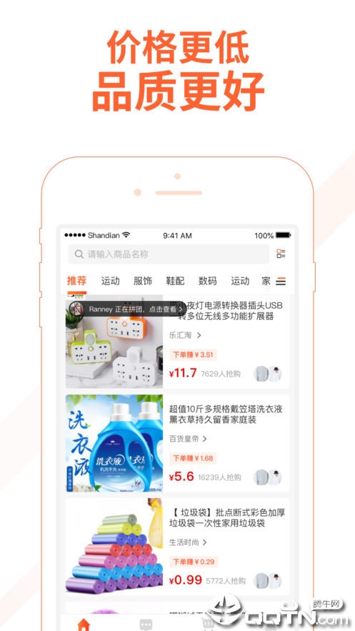 淘集集ios版