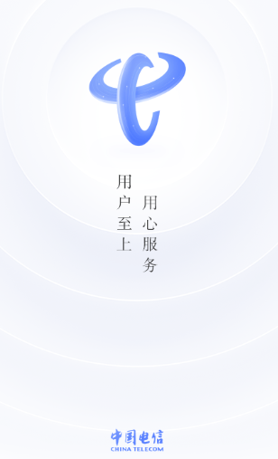 中国电信app 中国电信app
