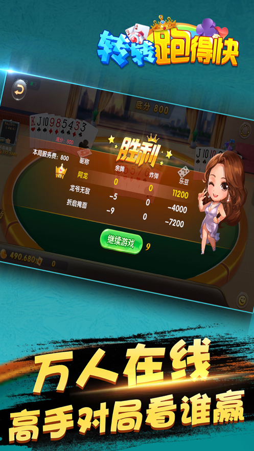 转转跑得快iOS版