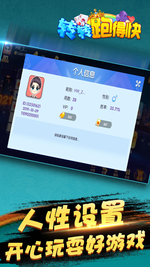 转转跑得快iOS版