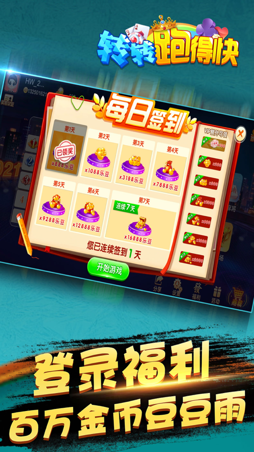 转转跑得快iOS版