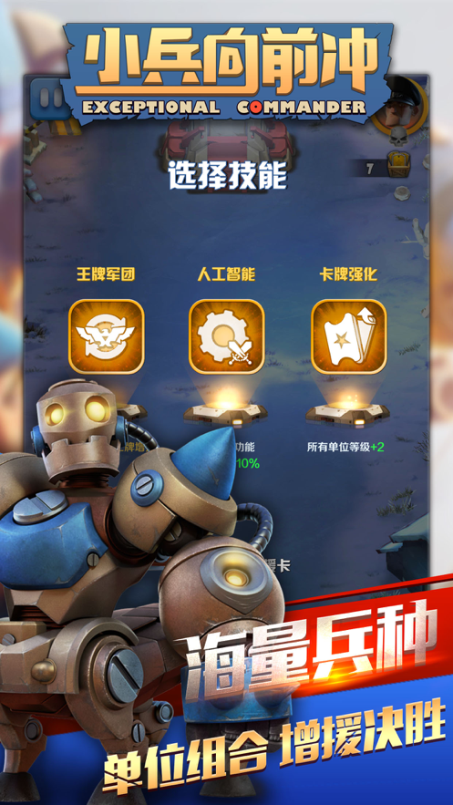 小兵向前冲游戏iOS版
