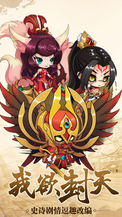 封天战记iOS版