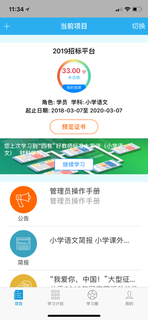 师学通学员端app苹果版