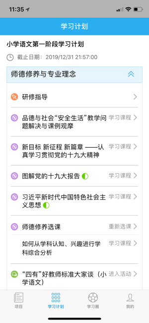 师学通学员端app苹果版