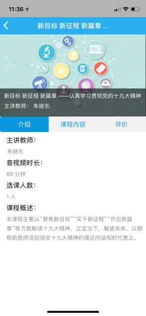 师学通学员端app苹果版