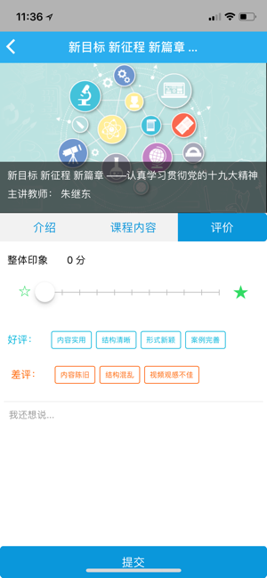 师学通学员端app苹果版