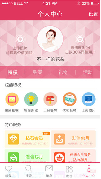 世纪佳缘ipad版