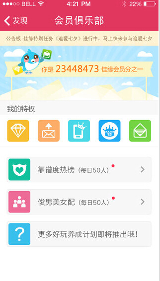 世纪佳缘ipad版