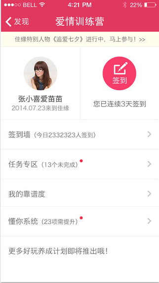 世纪佳缘ipad版