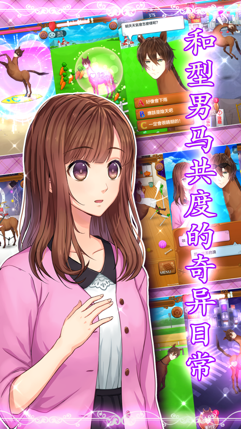 马之王子殿下免费下载iOS