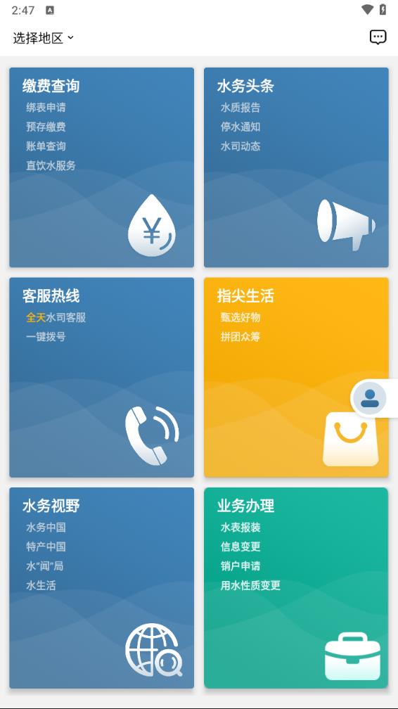 指尖水务app最新版本
