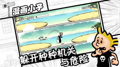 漫画小子游戏
