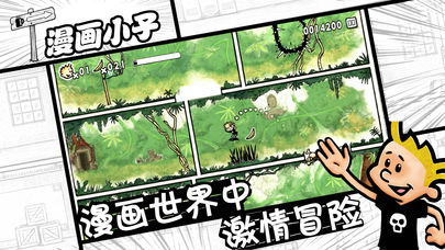 漫画小子游戏