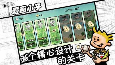 漫画小子游戏