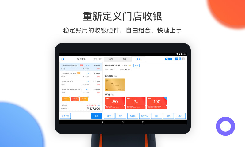 有赞零售ios版