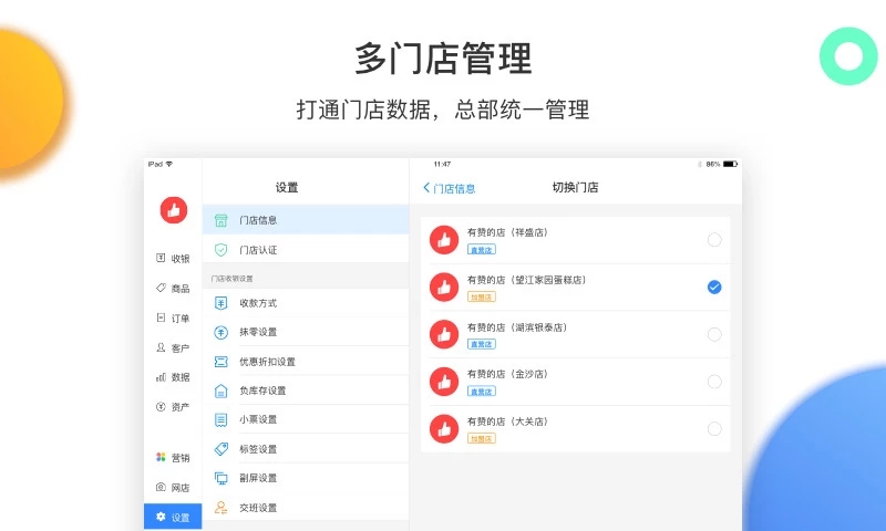 有赞零售ios版