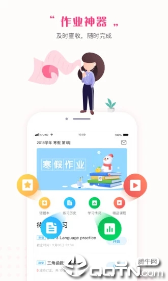 一起作业中学学生端ios版