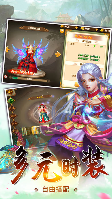 西游‭修仙行iOS版