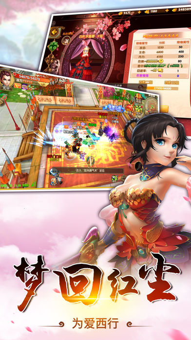 西游‭修仙行iOS版