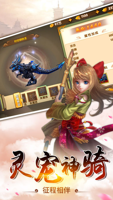 西游‭修仙行iOS版