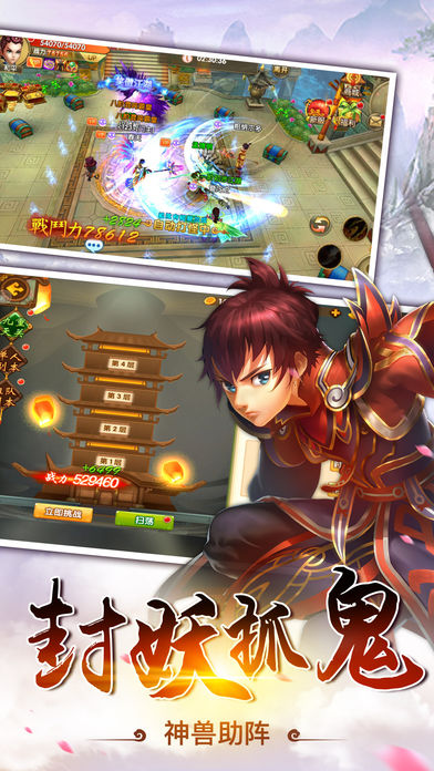 西游‭修仙行iOS版