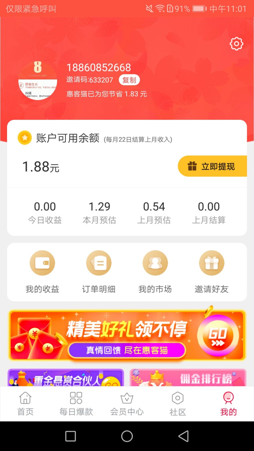 惠客猫app